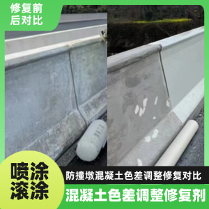新邱工程人必看！混凝土色差“面子难题”，一招修复不返工