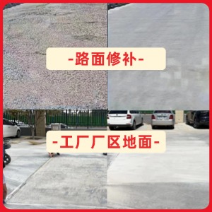新邱水泥地面修复剂